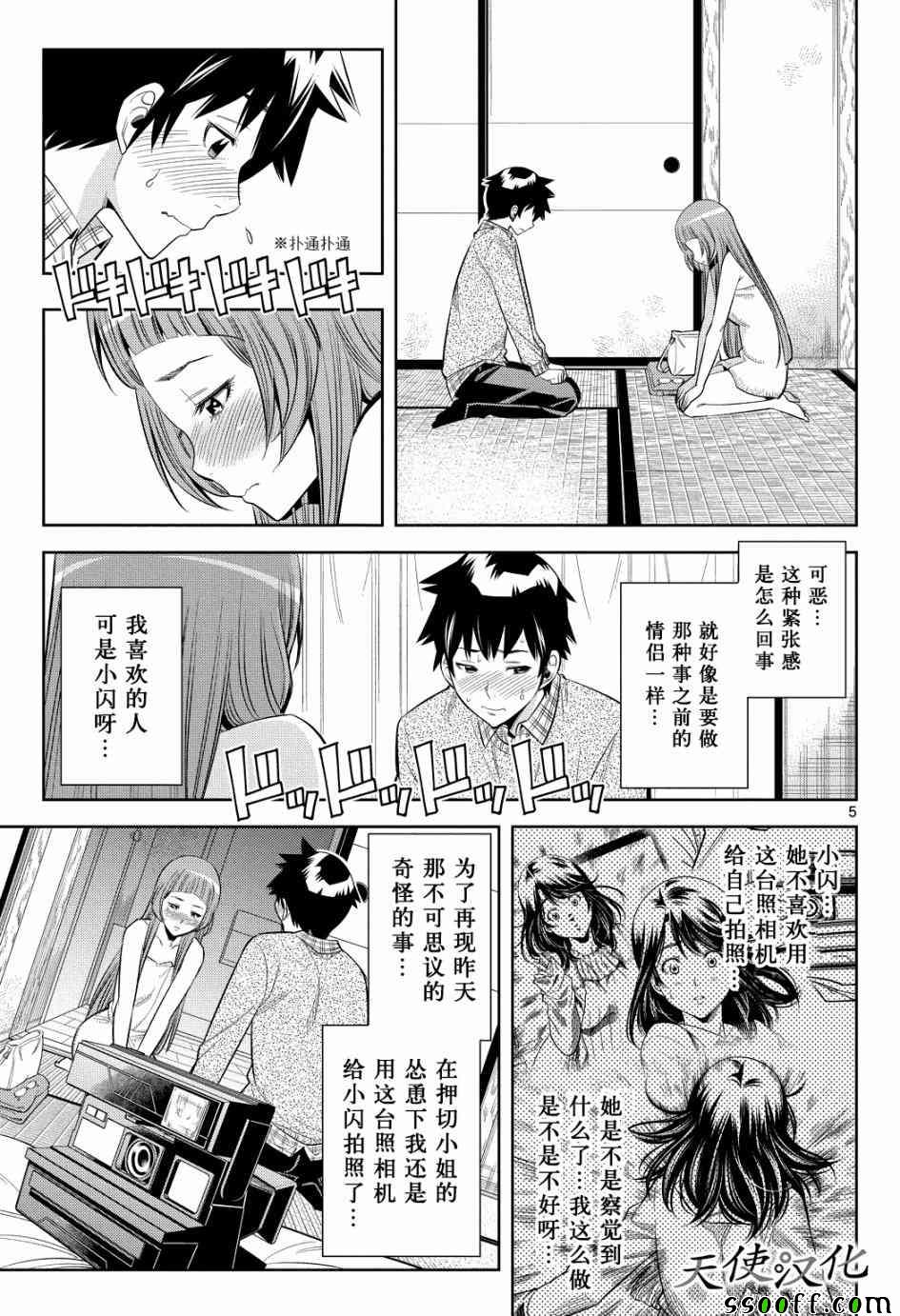 变身照相机漫画,第4话5图