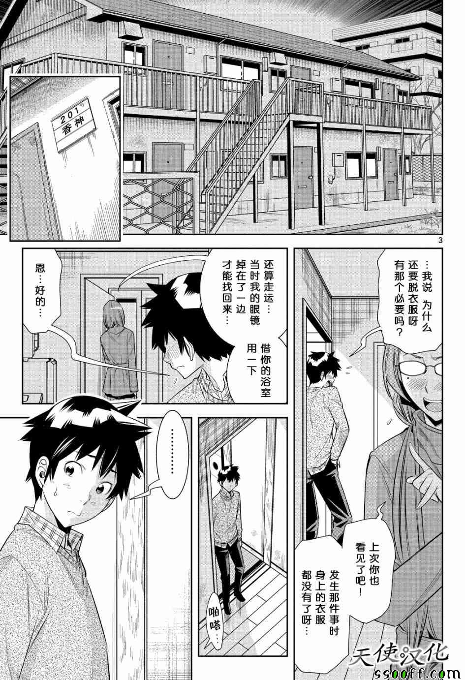 变身照相机漫画,第4话3图