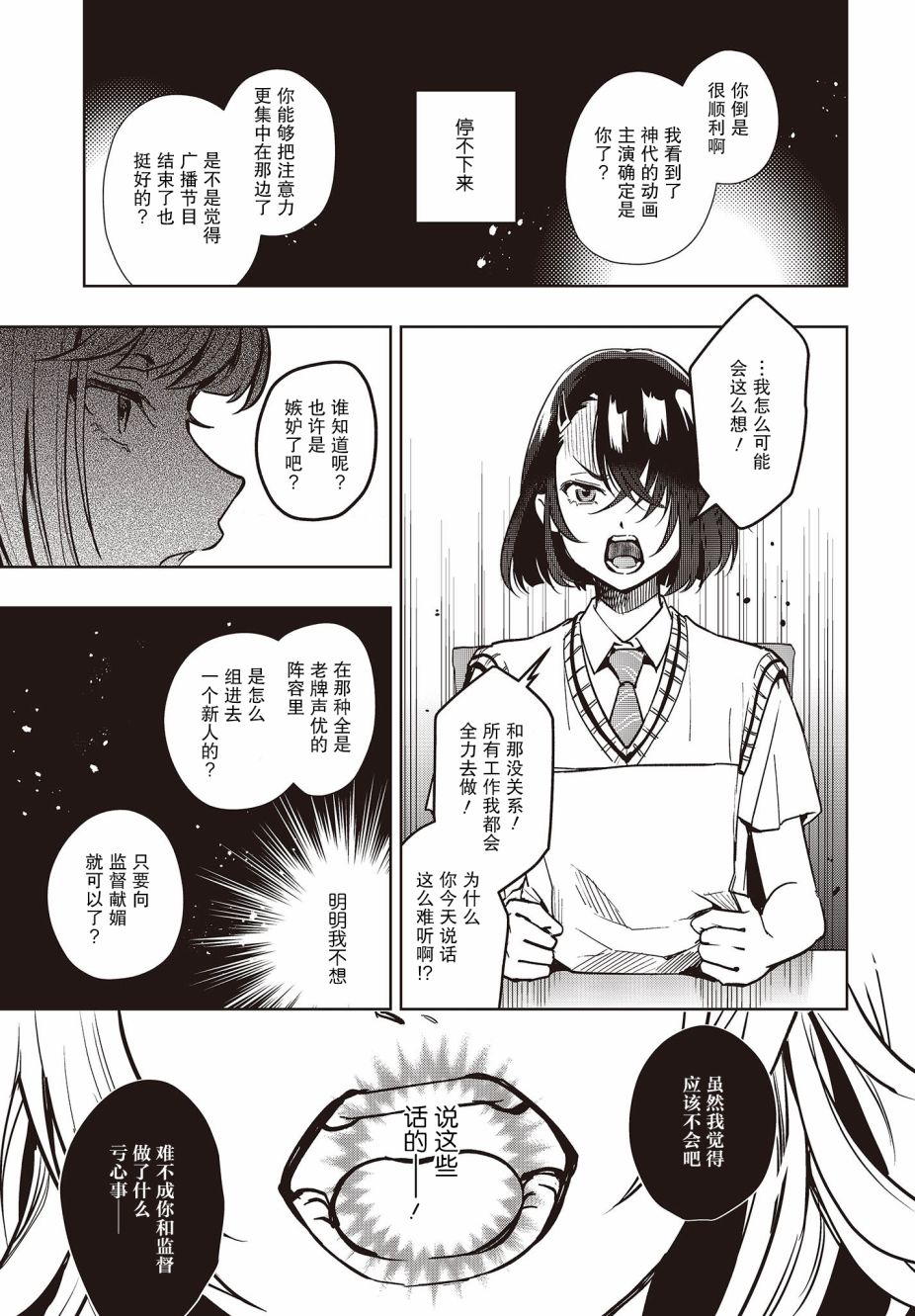 声优广播的台前幕后漫画,第10话4图