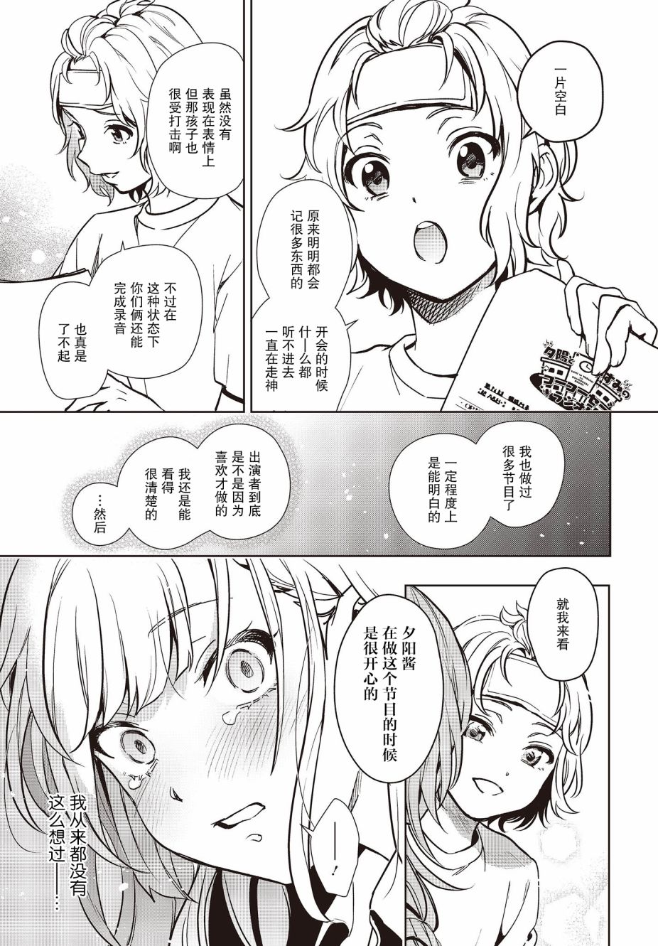 声优广播的台前幕后漫画,第10话5图