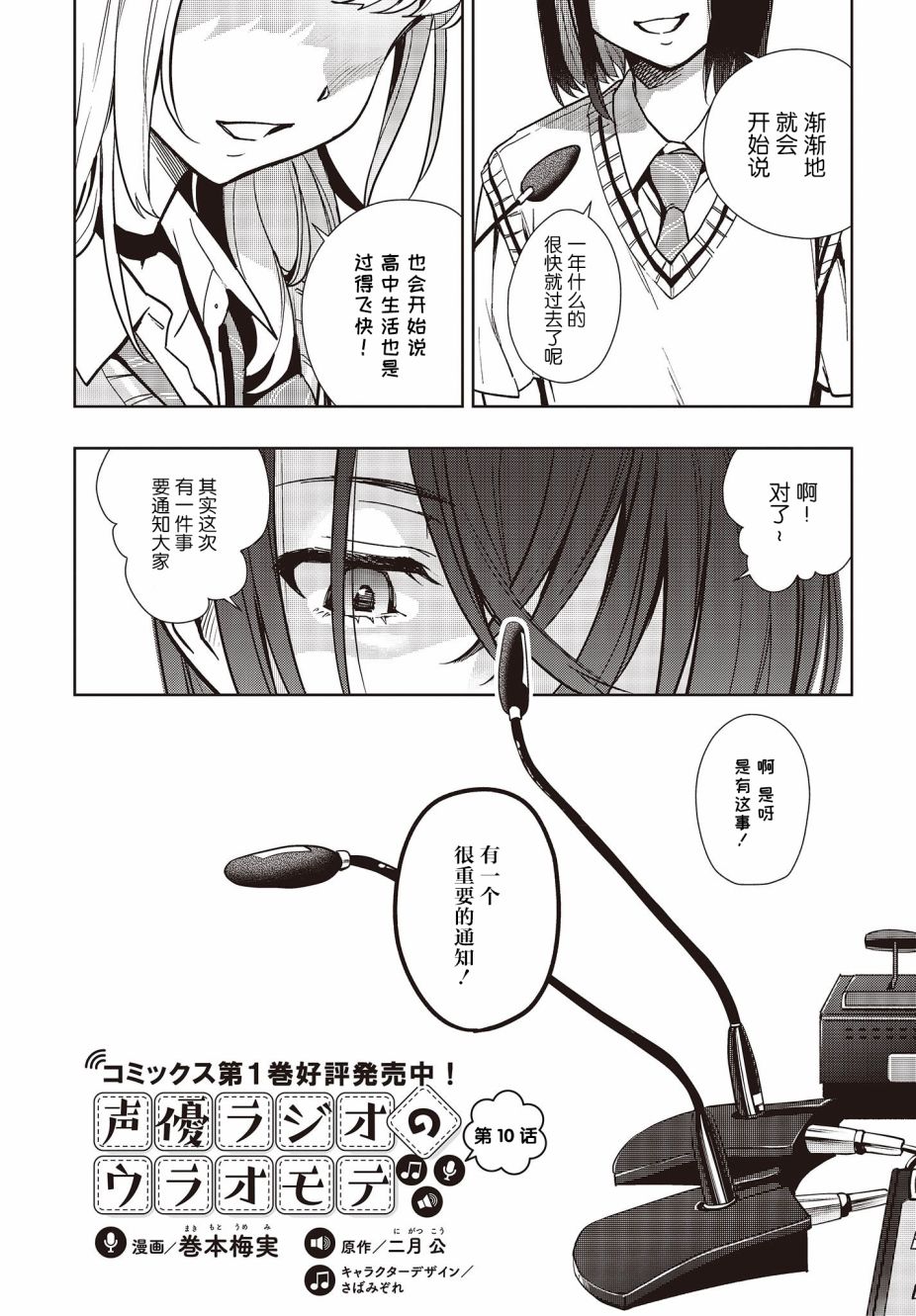 声优广播的台前幕后漫画,第10话1图