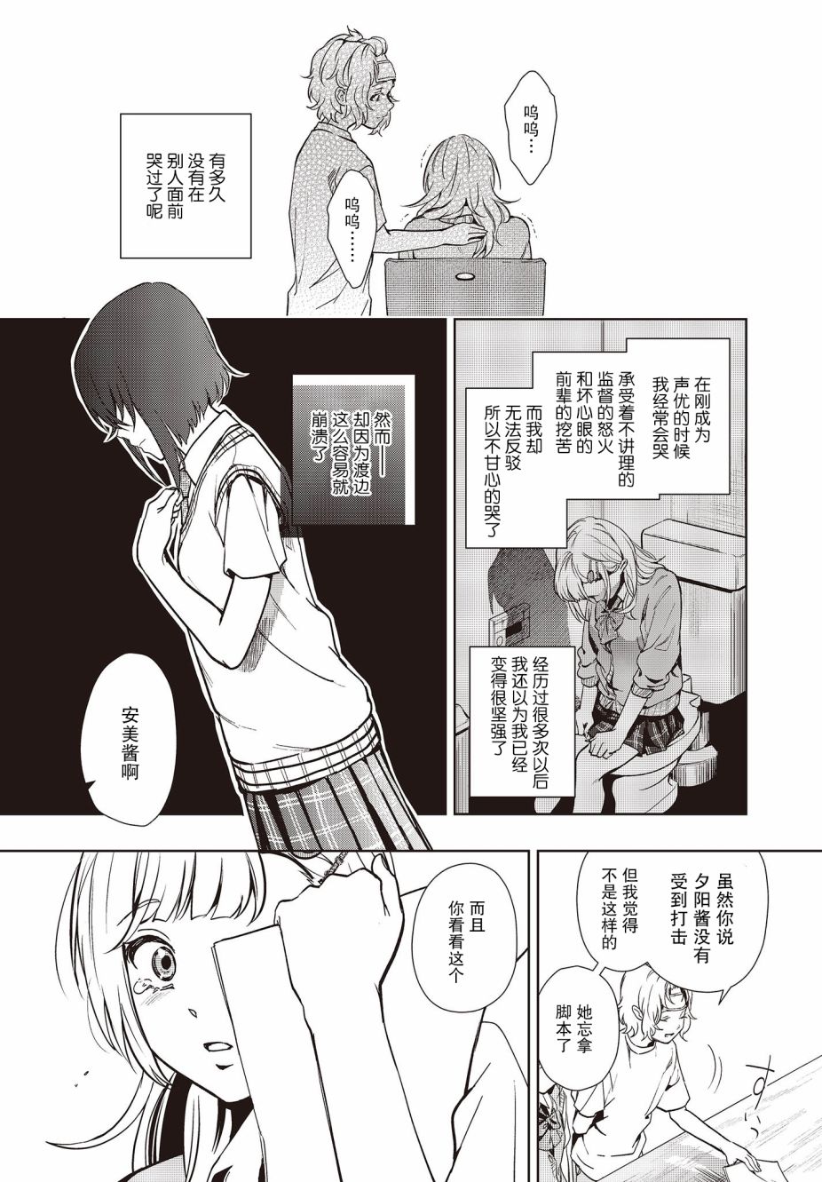 声优广播的台前幕后漫画,第10话4图