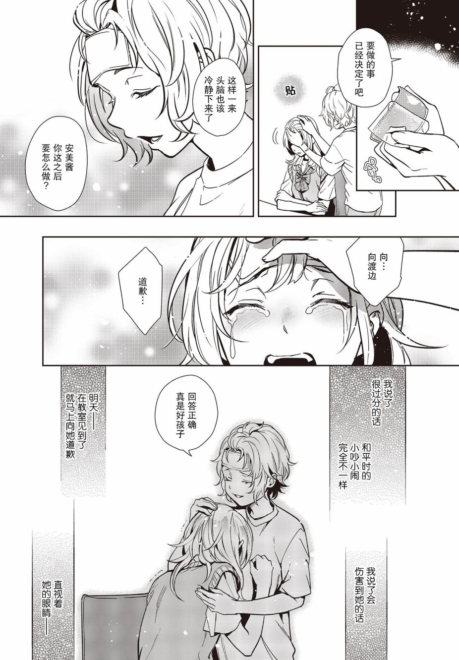 声优广播的台前幕后漫画,第10话2图