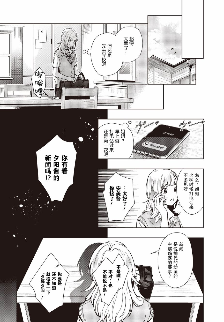 声优广播的台前幕后漫画,第10话3图