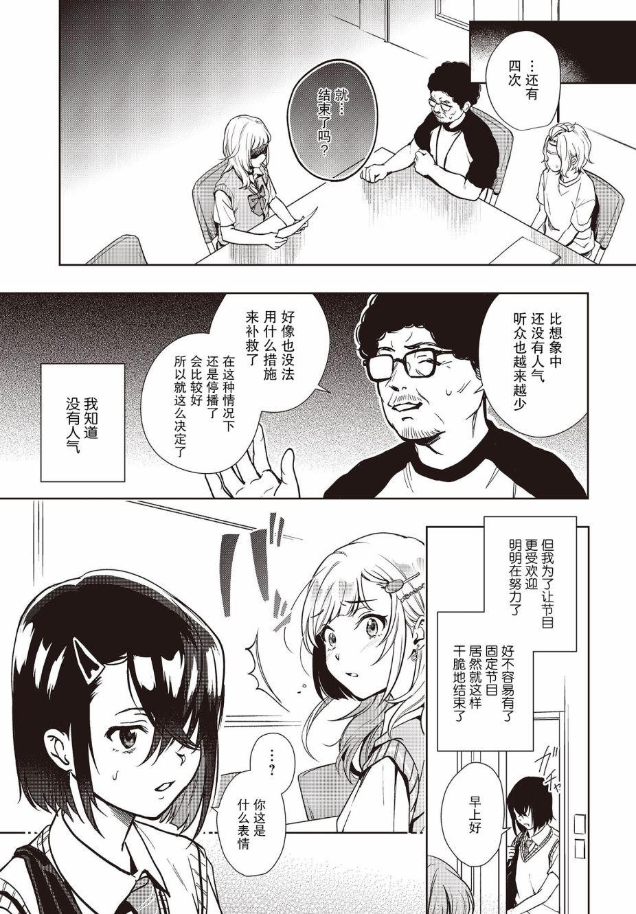 声优广播的台前幕后漫画,第10话5图