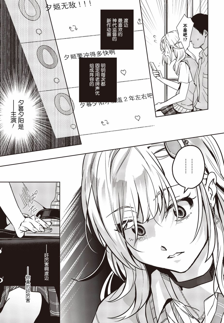 声优广播的台前幕后漫画,第10话3图