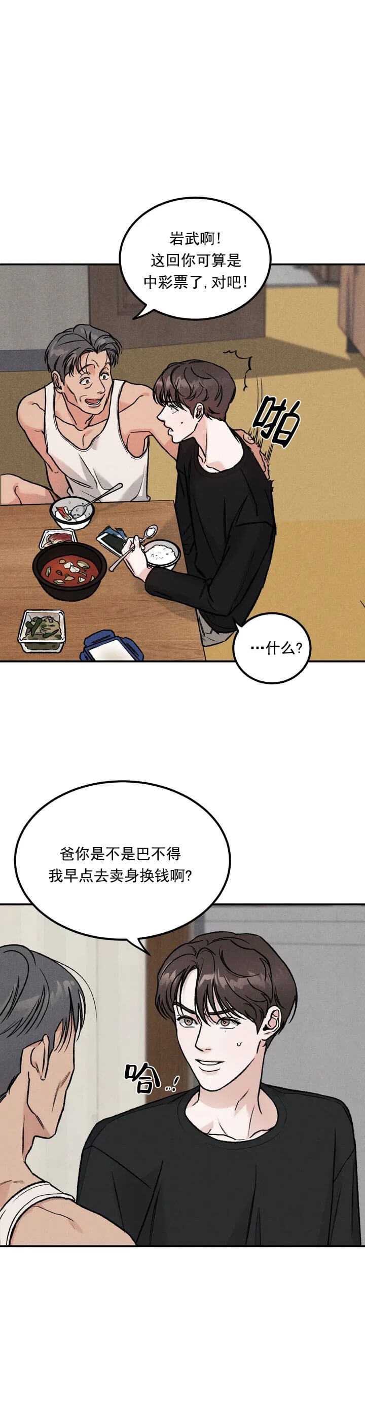 限量发行的卡册漫画,第2话1图