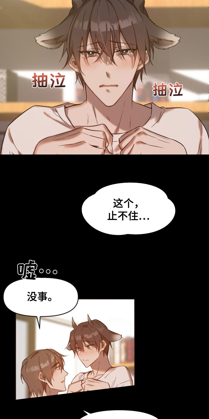 兽人蜜恋漫画,第1话3图