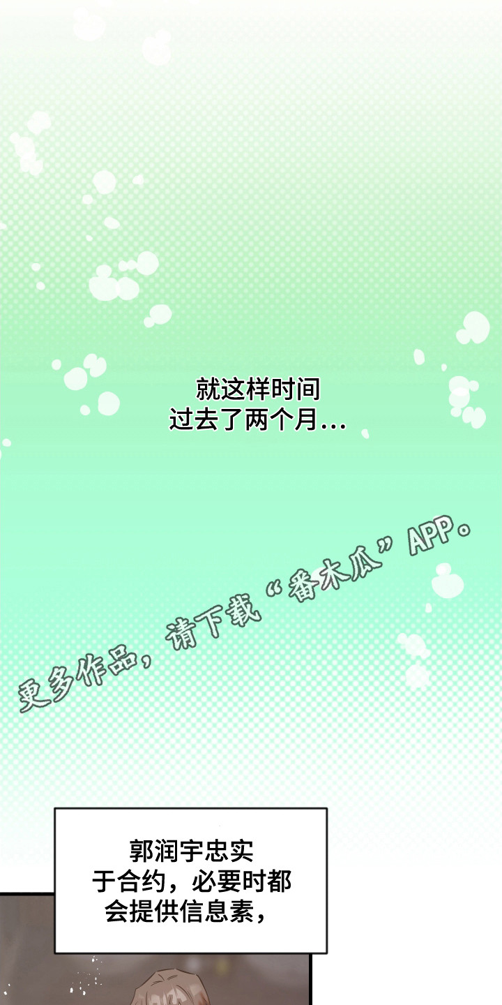 兽人蜜恋漫画,第8话5图