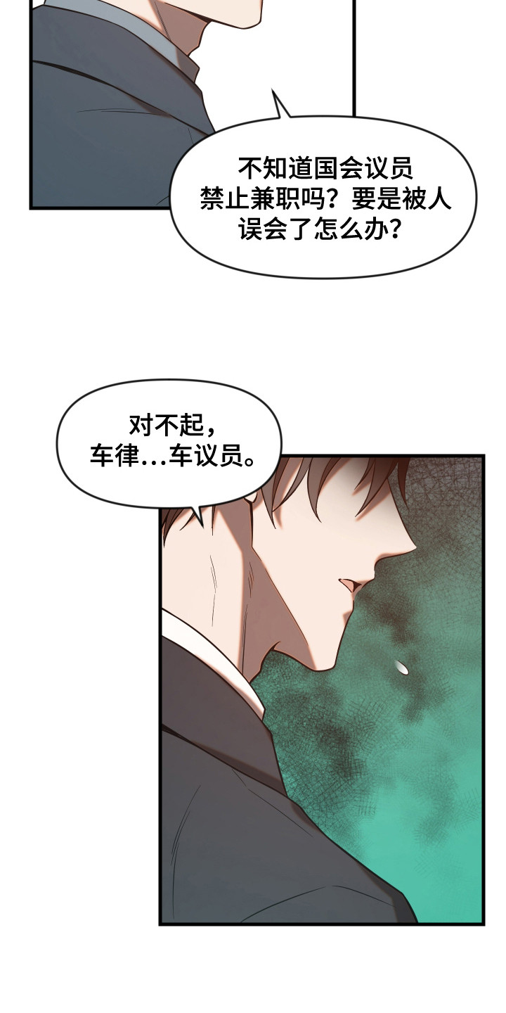 兽人蜜獾动漫漫画,第8话3图