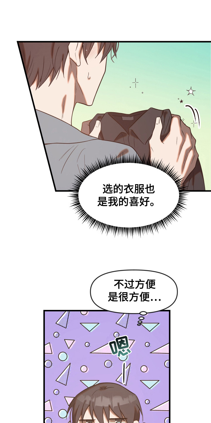 兽人蜜恋漫画,第8话3图