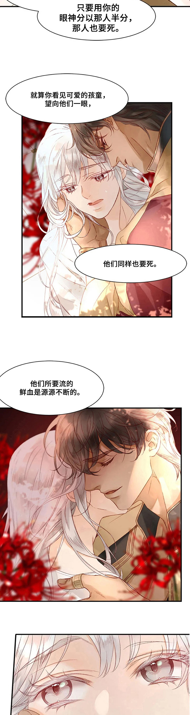 苏丹简介漫画,第10章：后果1图