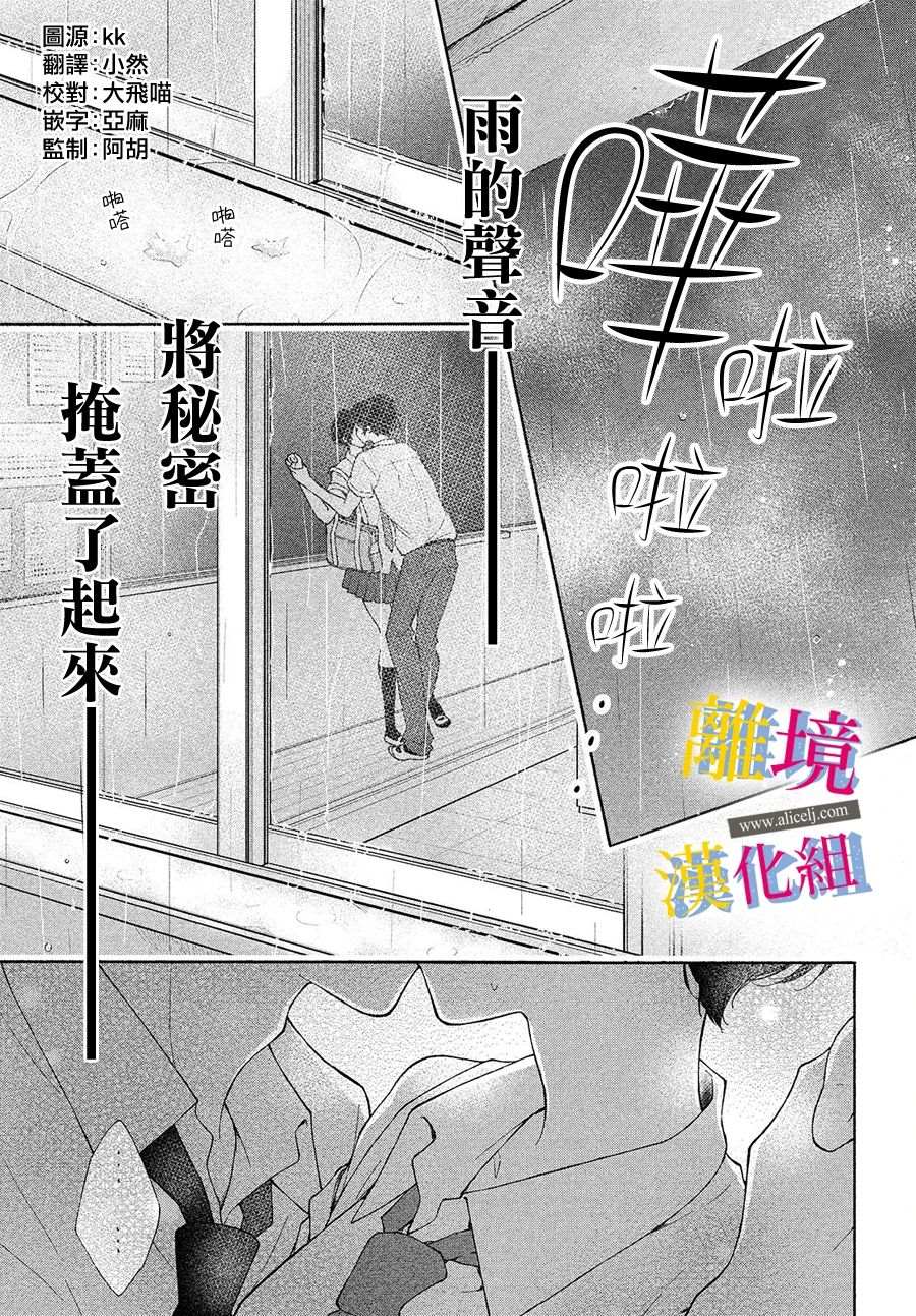 她的爱恋若能成真就好了漫画,第5话交换条件3图