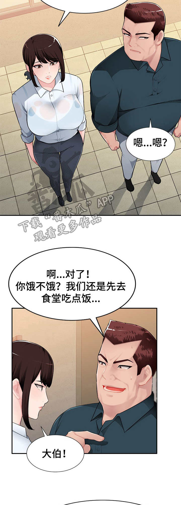 同类人漫画,第5章：撞见5图