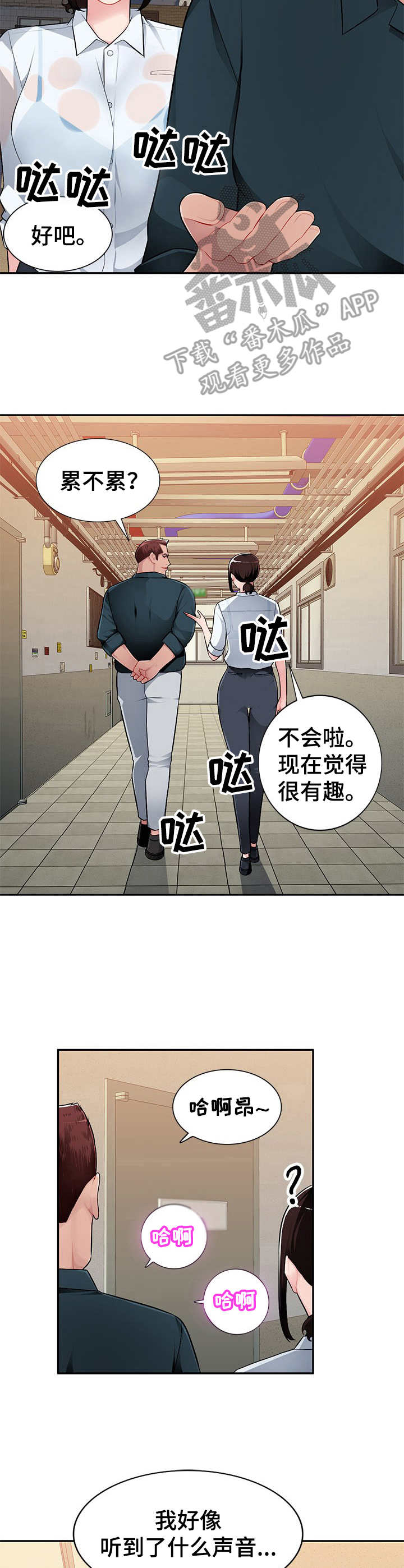 同类人漫画,第5章：撞见4图