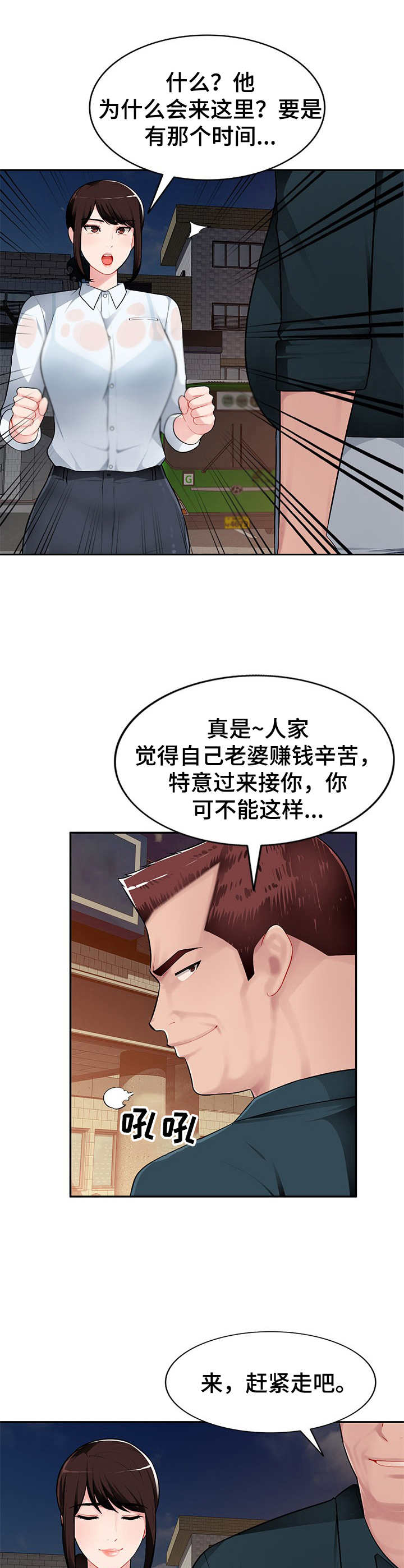 同类人漫画,第5章：撞见3图