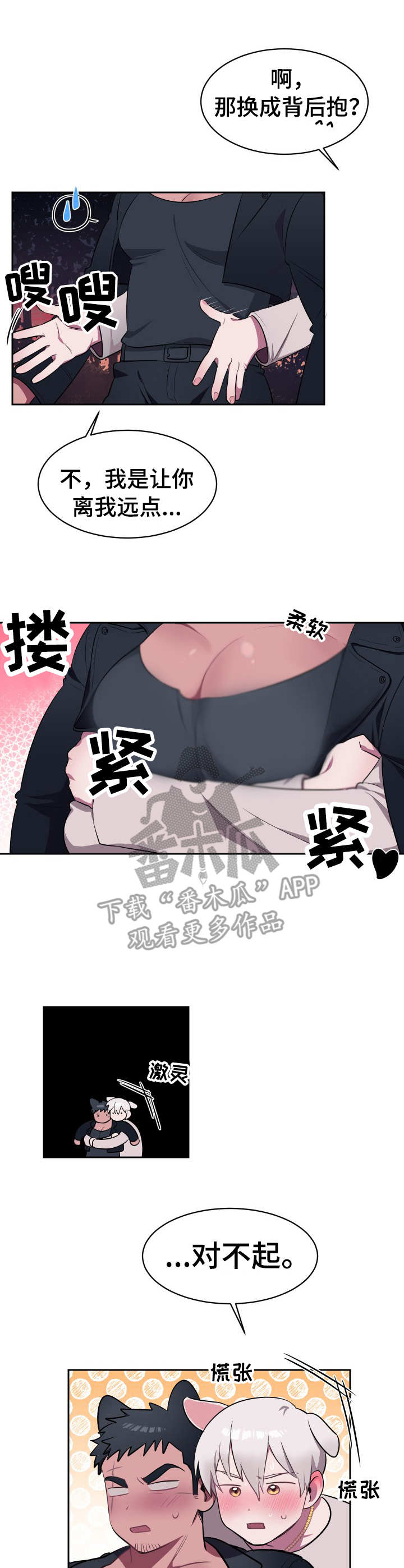 阿旺阿喵漫画,第4章：新项圈5图