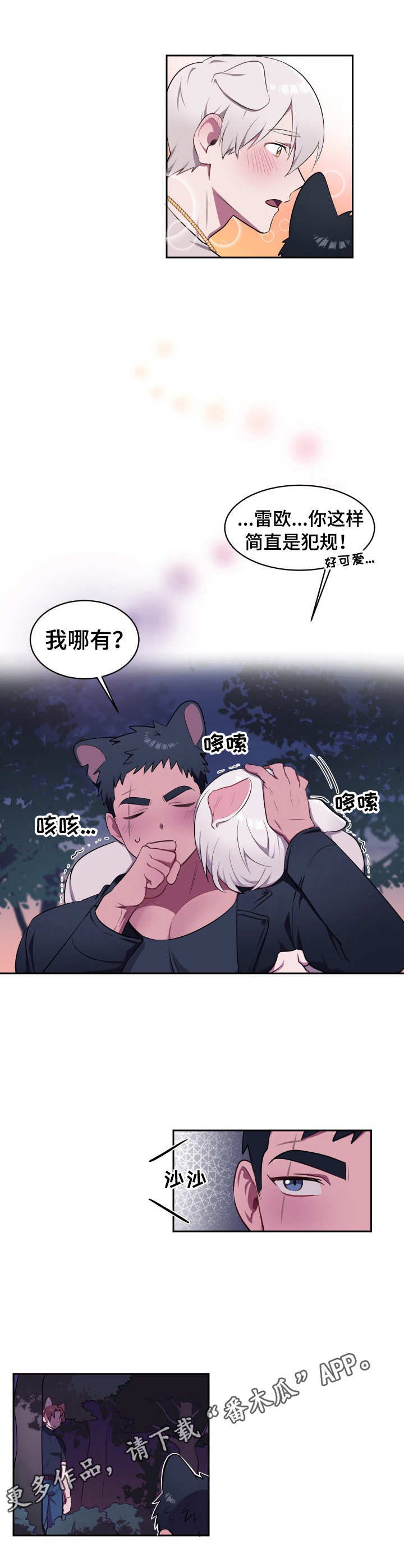 阿旺阿喵漫画,第4章：新项圈2图