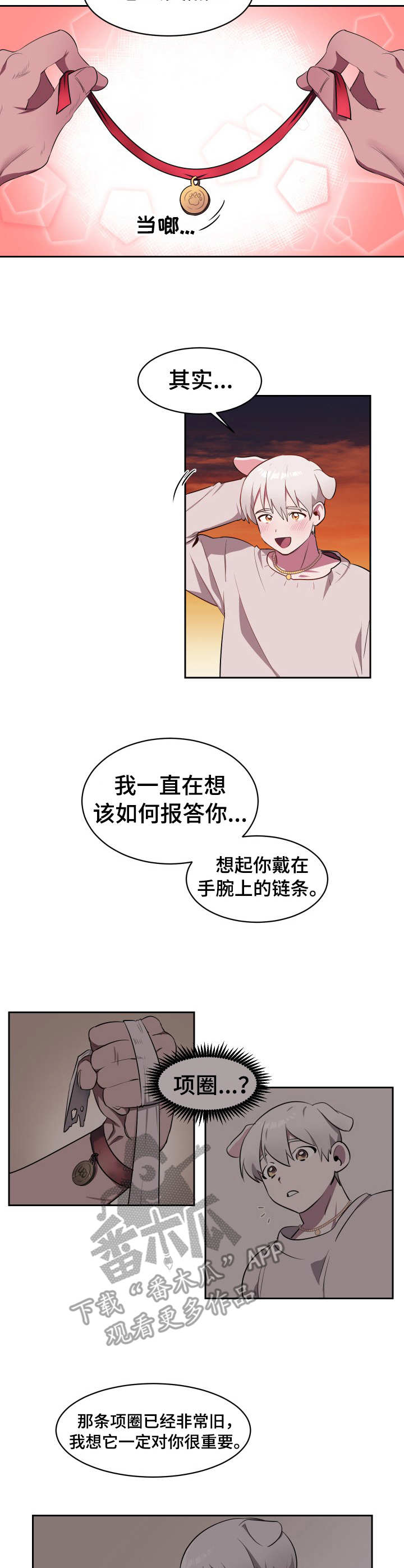 阿旺阿喵漫画,第4章：新项圈2图