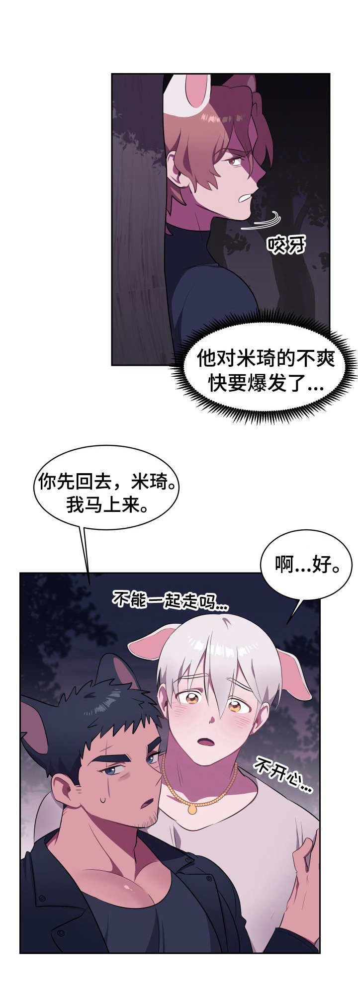 阿旺阿喵漫画,第4章：新项圈3图