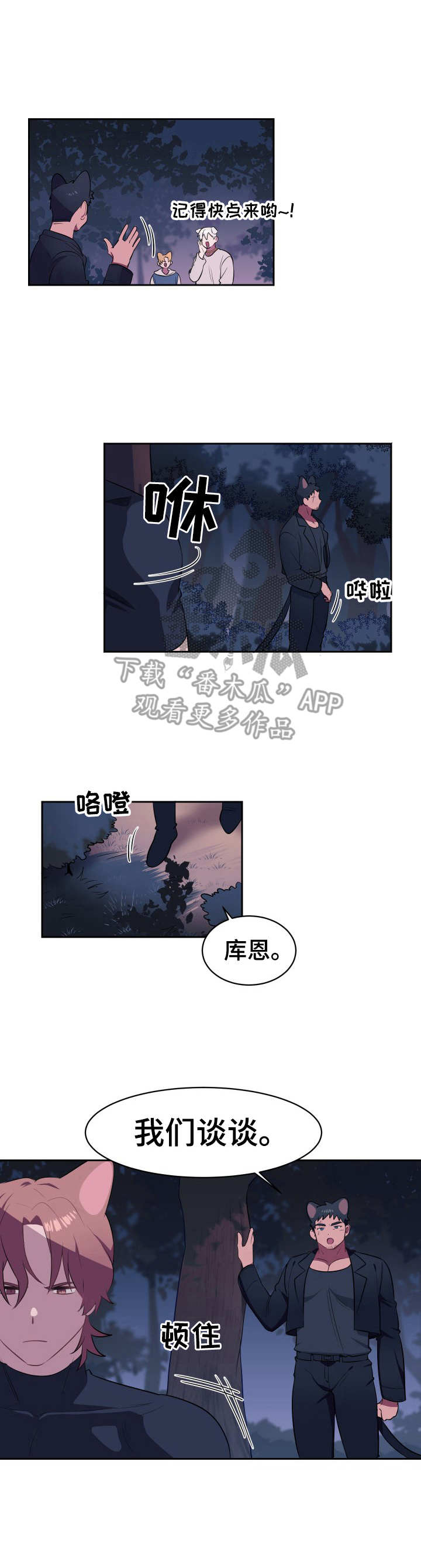 阿旺阿喵漫画,第4章：新项圈4图