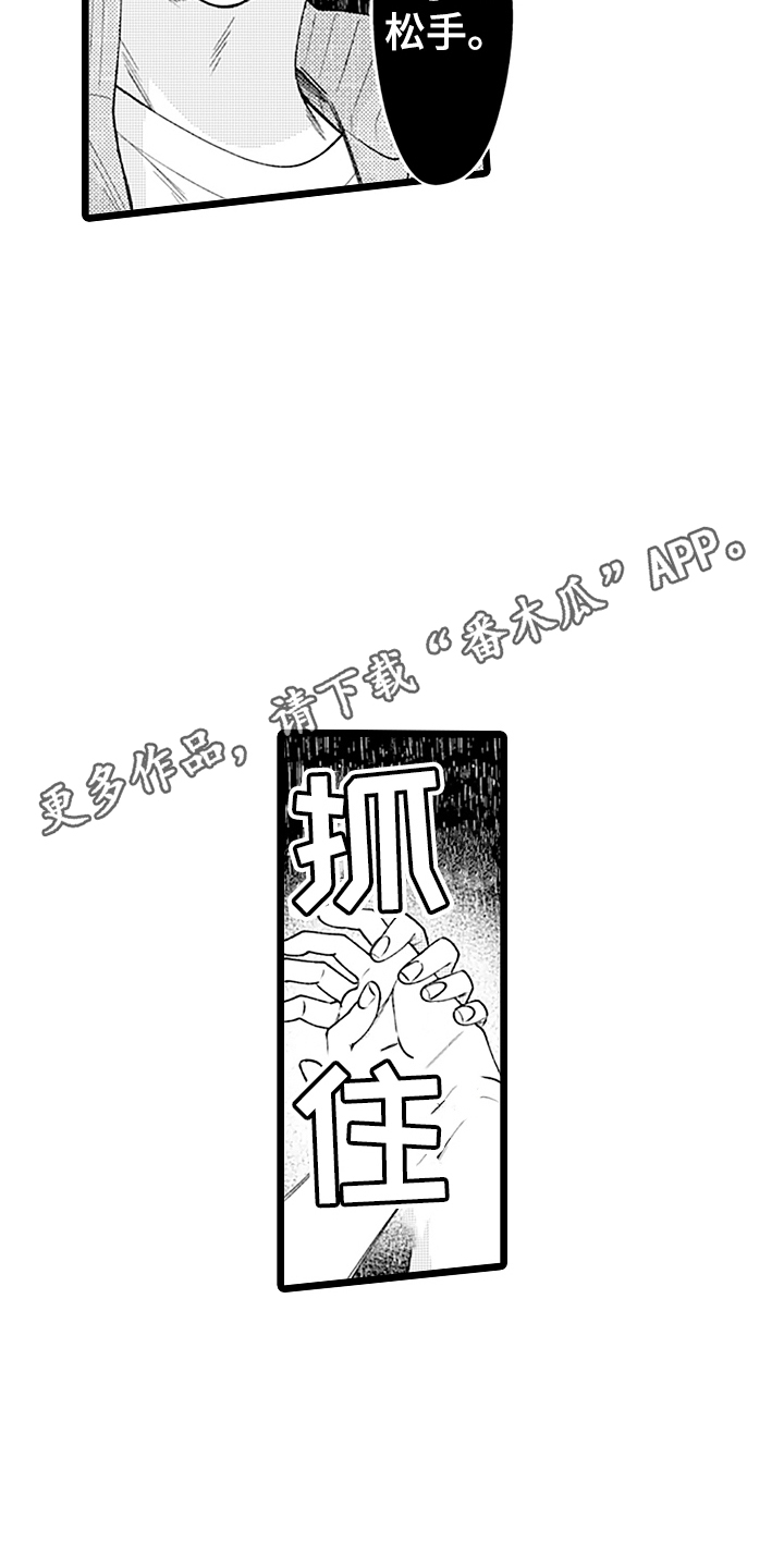 我喜欢的男人漫画,第7话5图