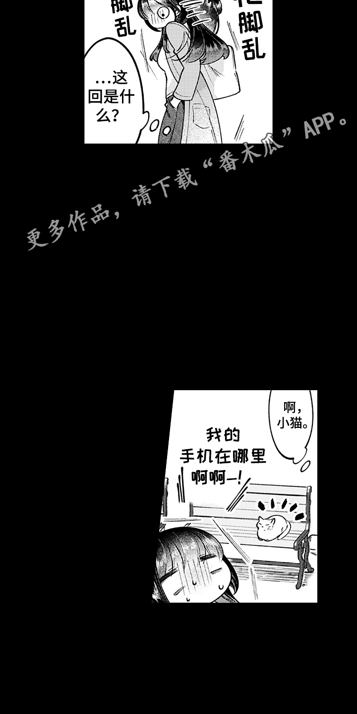 我喜欢的男人漫画,第9话3图