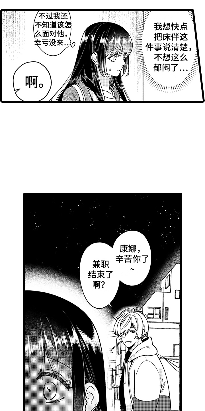 我喜欢的男人漫画,第9话1图