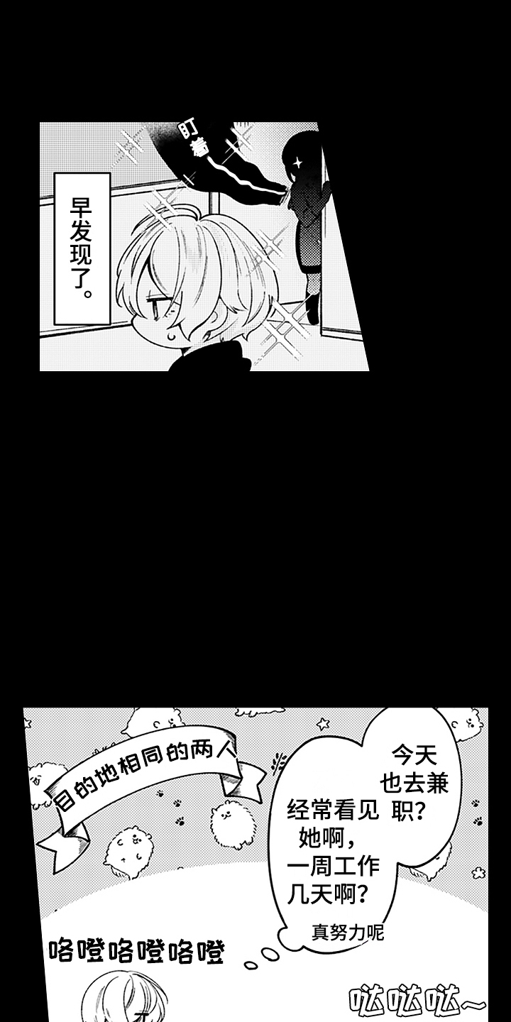 我喜欢的男人漫画,第9话5图