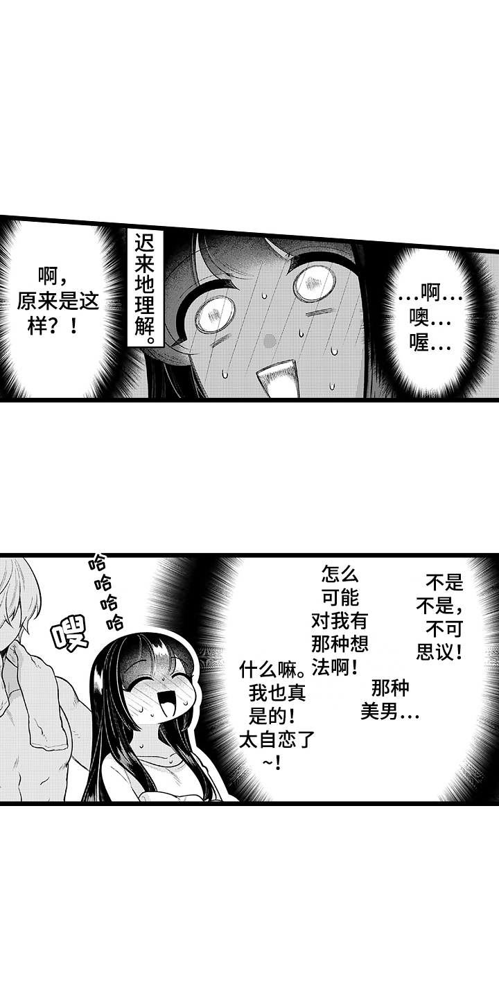 我喜欢的男人不喜欢我我该怎么办漫画,第3话3图