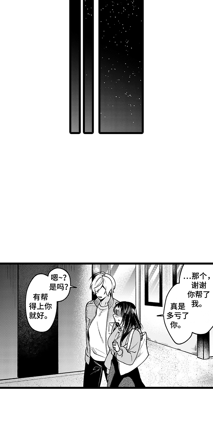 我喜欢的男人文案漫画,第7话5图