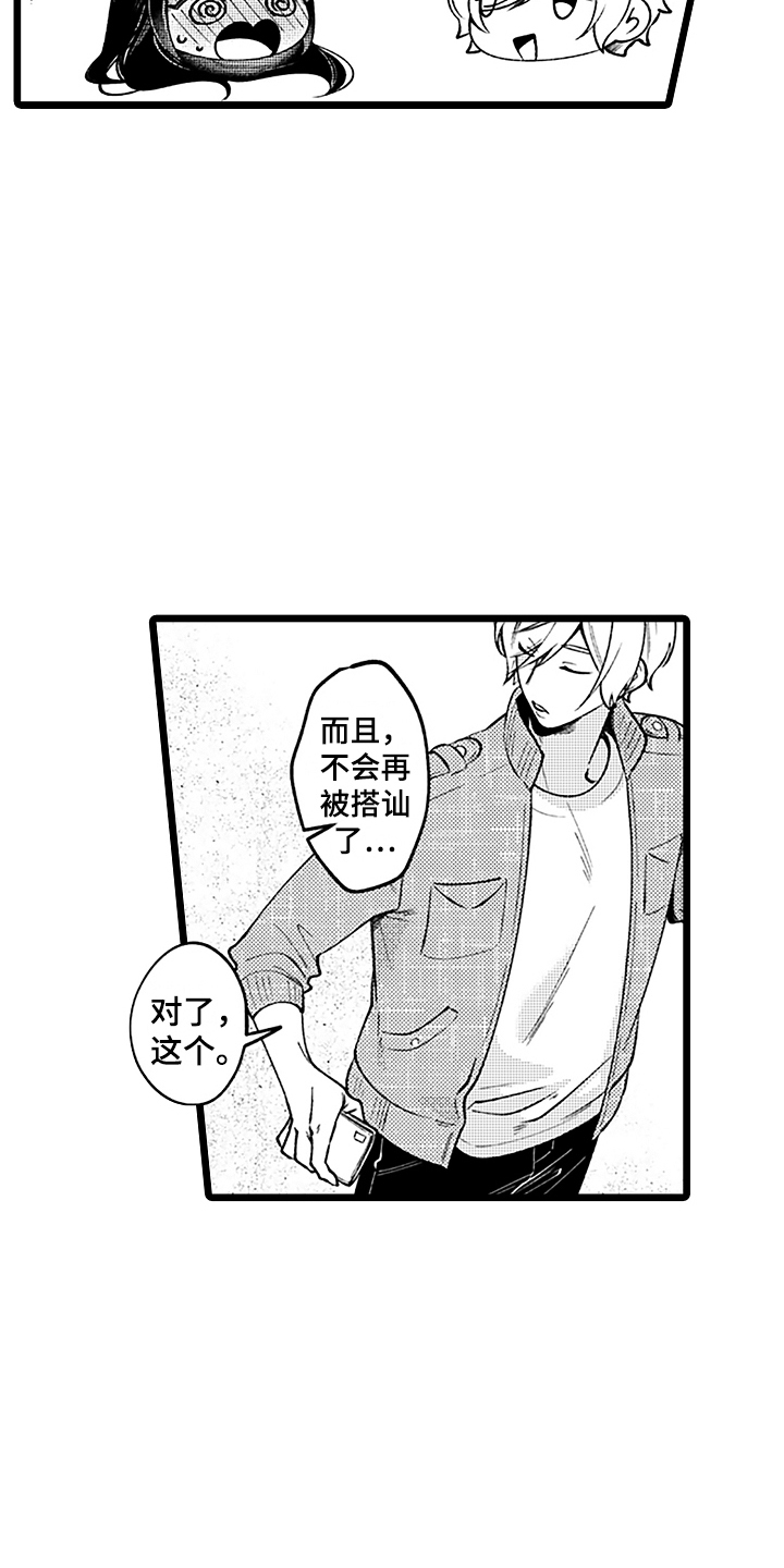 我喜欢的男人的类型漫画,第7话2图