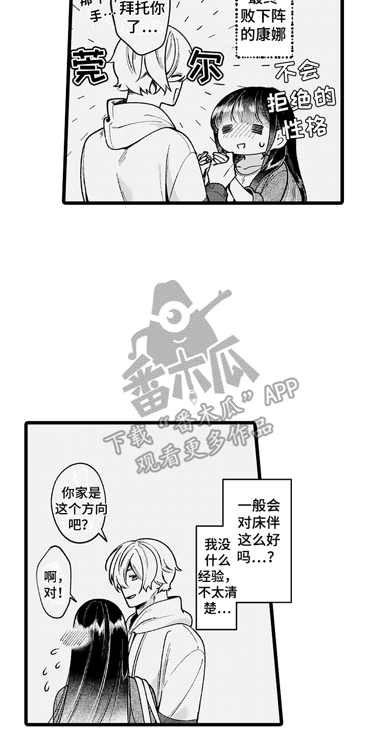 我喜欢的男人漫画,第10话2图