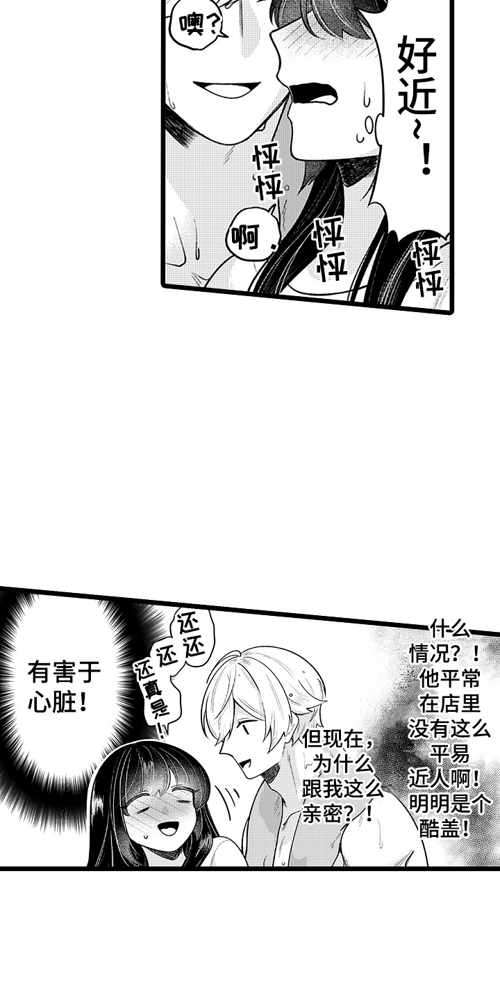 我喜欢的男人在别人的怀里漫画,第3话4图