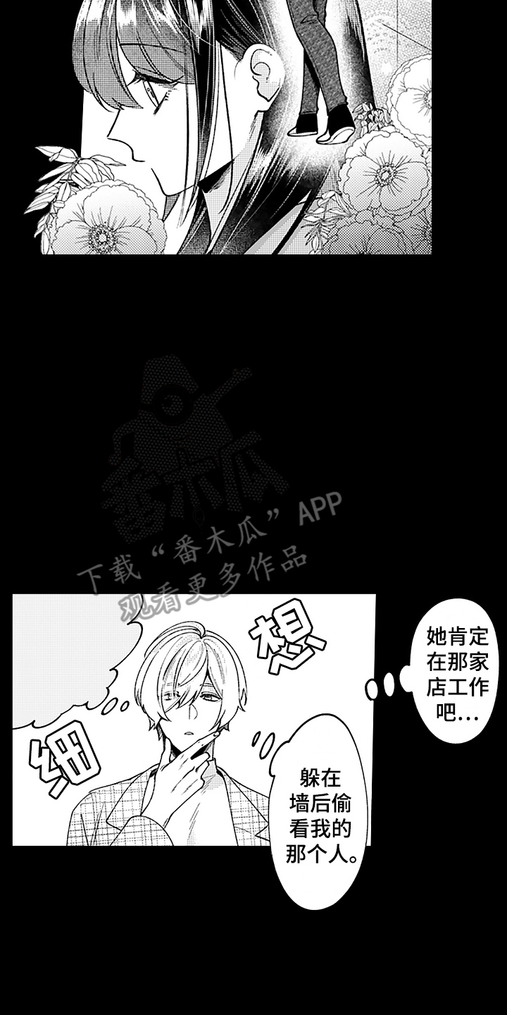 我喜欢的男人漫画,第9话4图