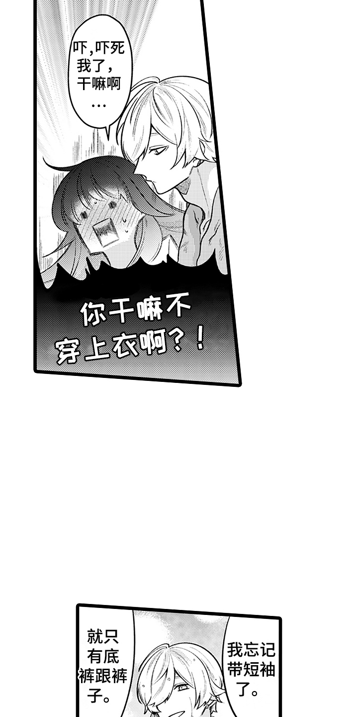 我喜欢的男人不喜欢我我该怎么办漫画,第3话5图