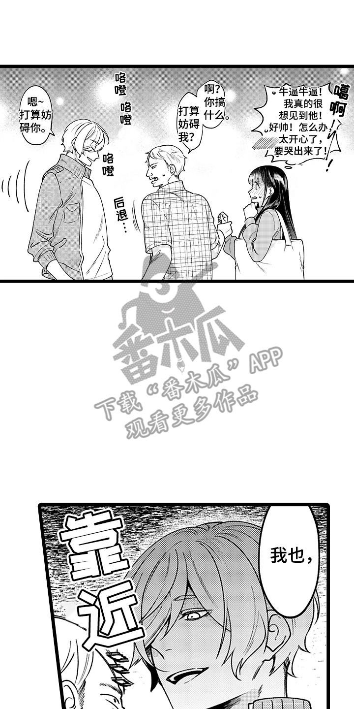 我喜欢的男人不喜欢我我该怎么办漫画,第7话1图