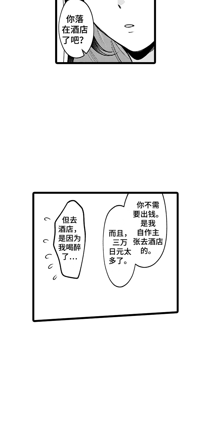 我喜欢的男人的类型漫画,第7话4图