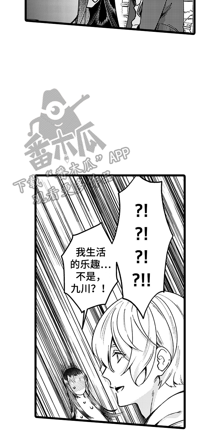 我喜欢的男人漫画,第9话2图