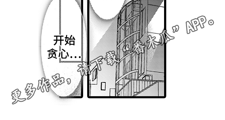 我喜欢的男人漫画,第6话5图