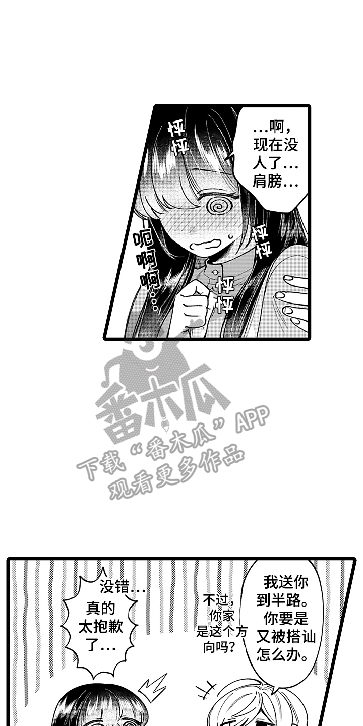 我喜欢的男人的类型漫画,第7话1图