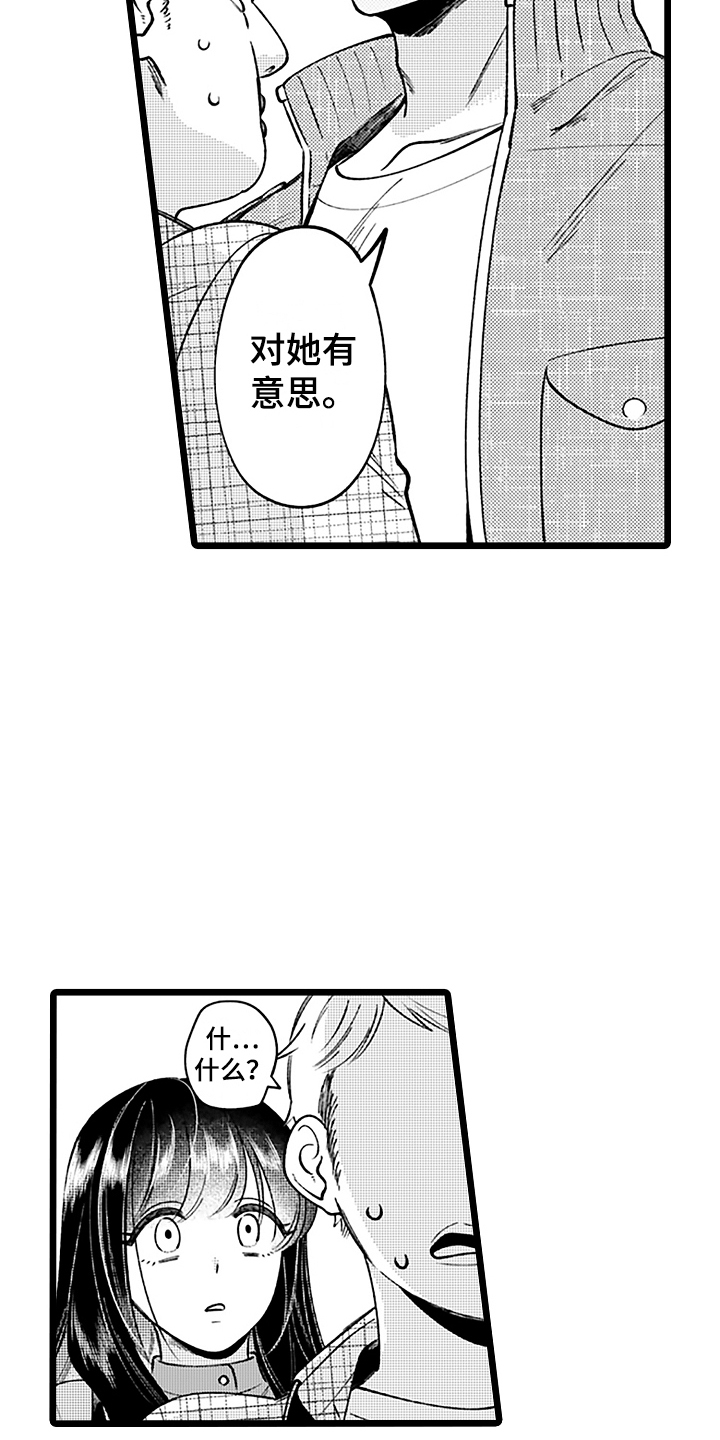 我喜欢的男人漫画,第7话2图