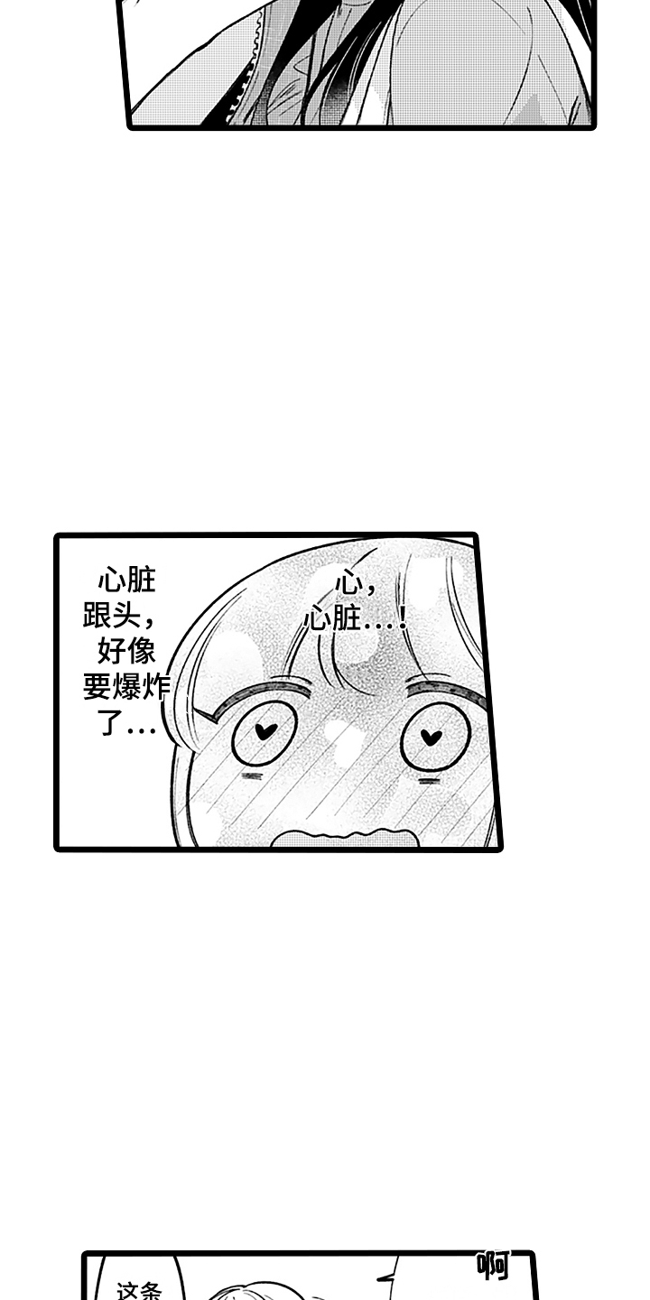 我喜欢的男人在别人的怀里漫画,第8话2图