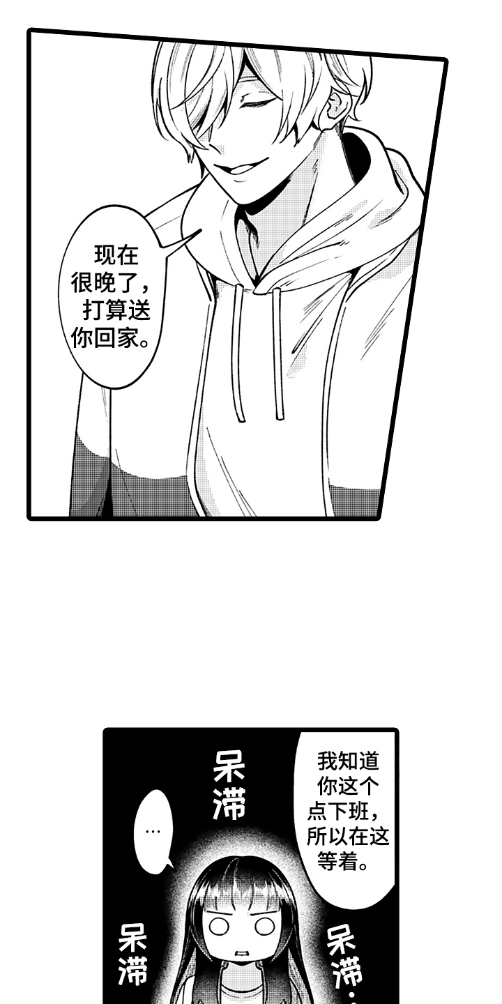 我喜欢的男人漫画,第9话4图