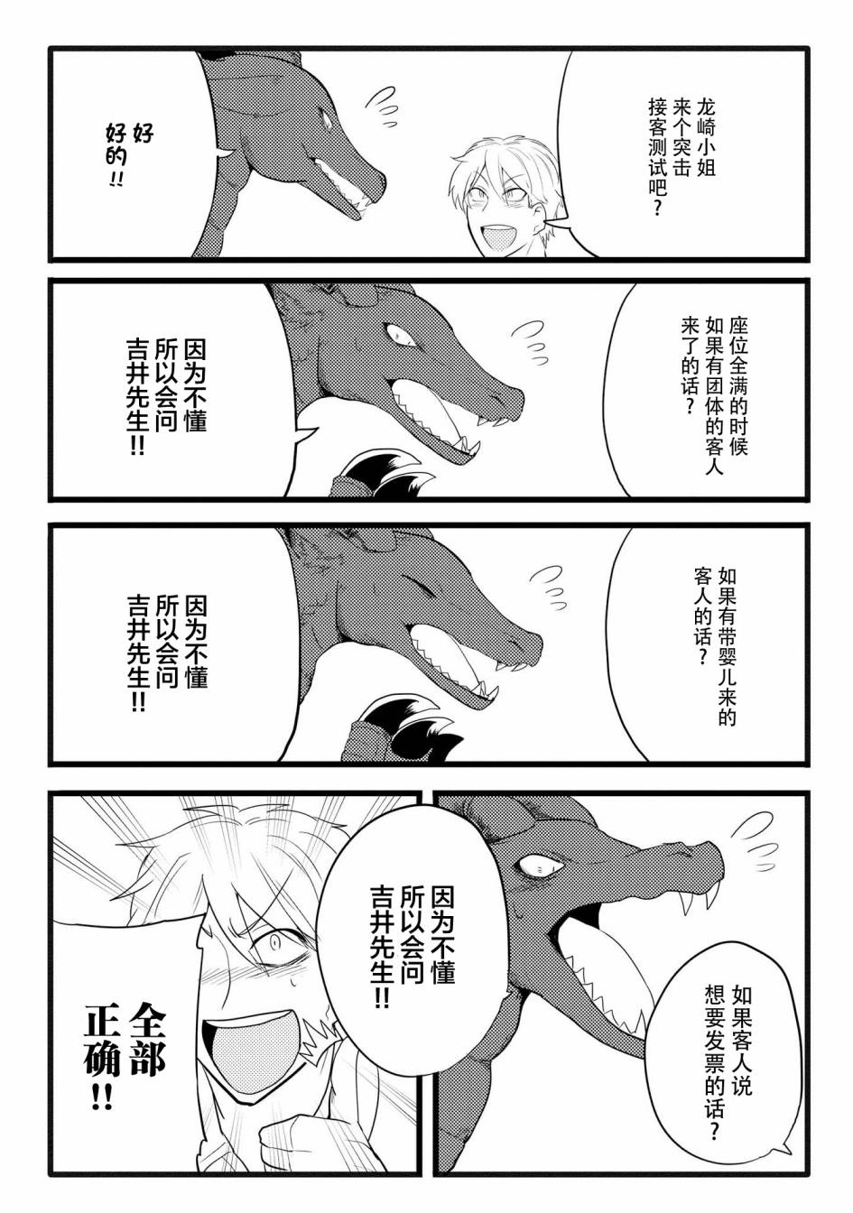 儿怜兽扰漫画,第4话1图