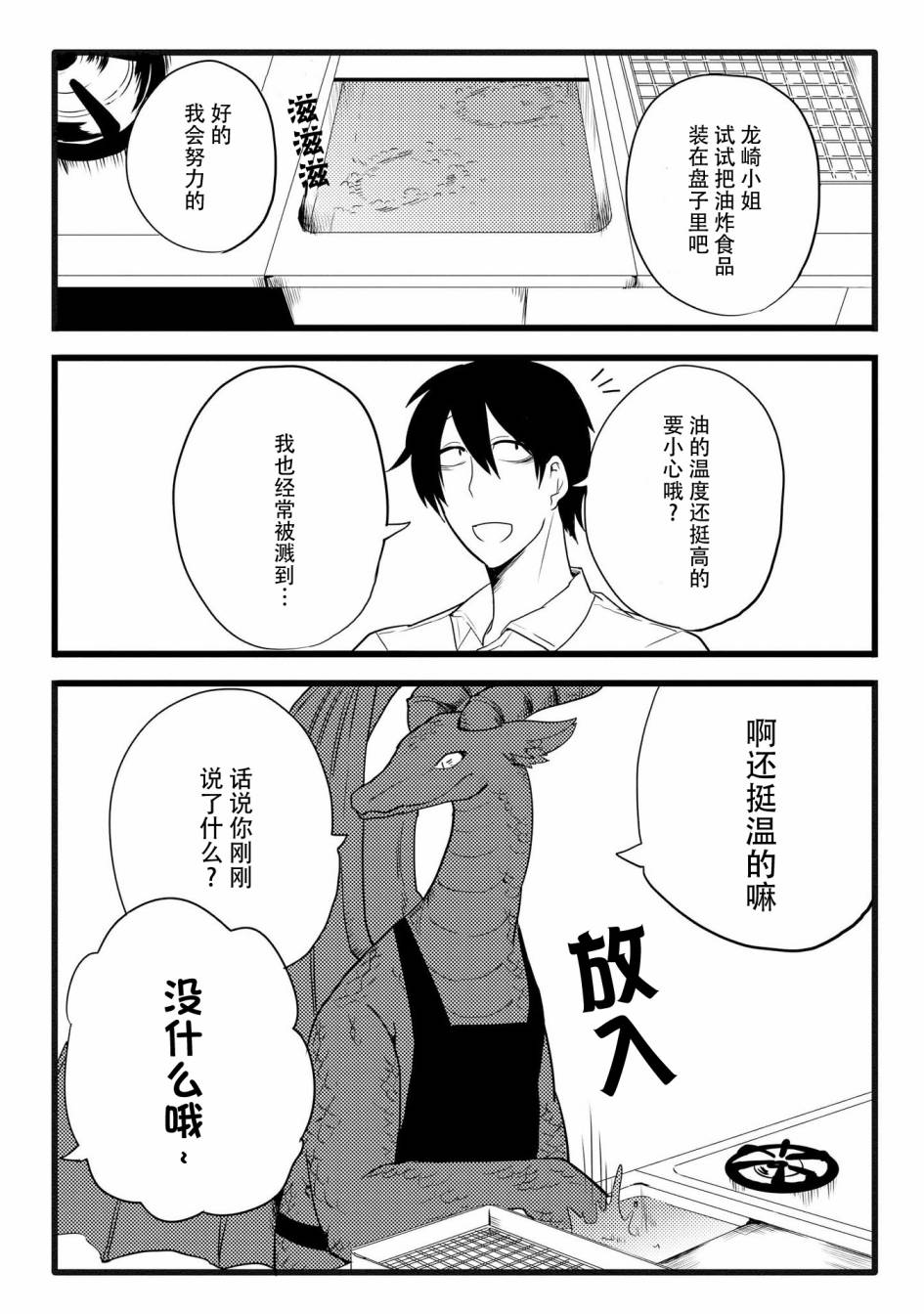 儿怜兽扰漫画,第4话4图