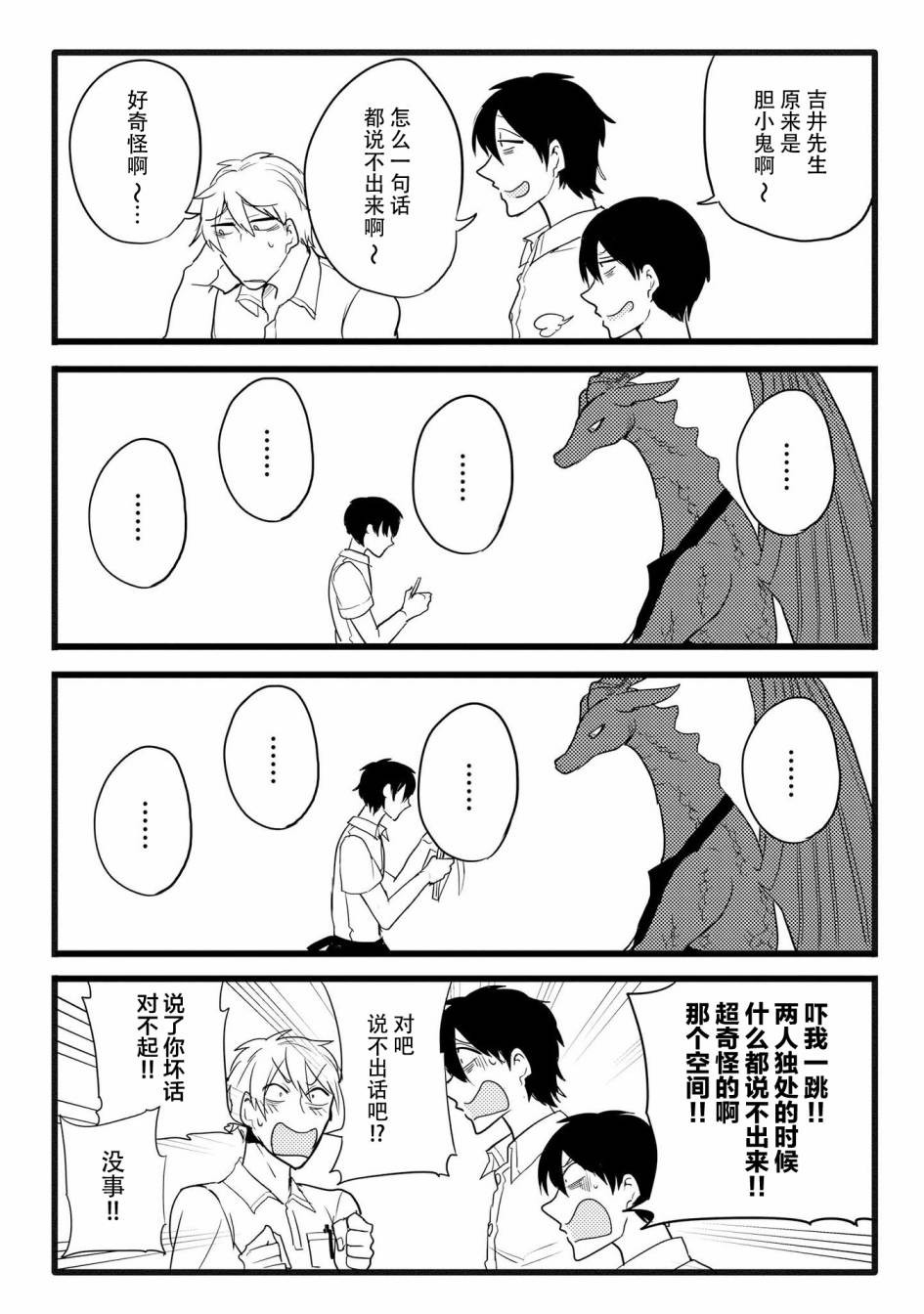 儿怜兽扰漫画,第4话2图