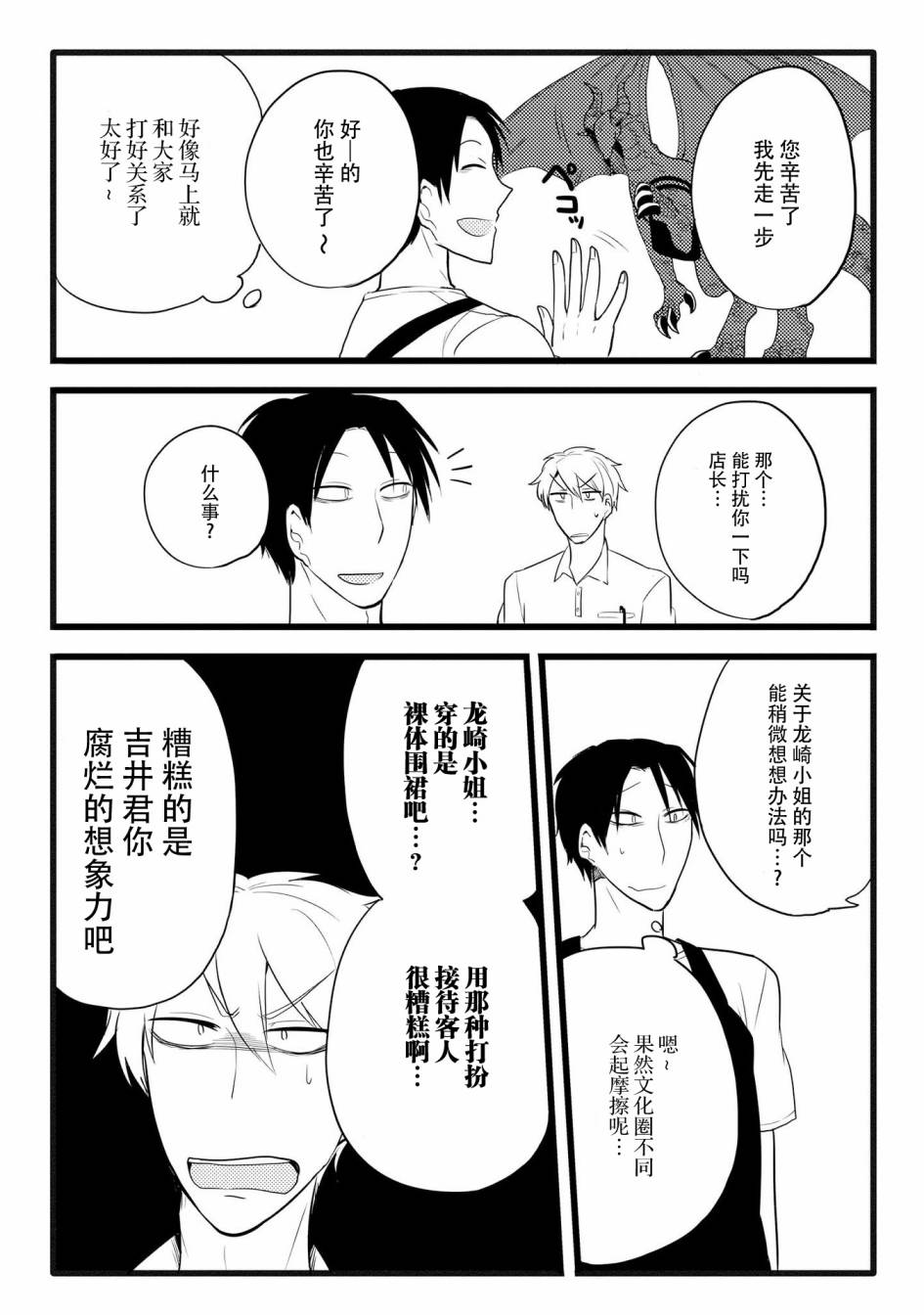 儿怜兽扰漫画,第4话5图