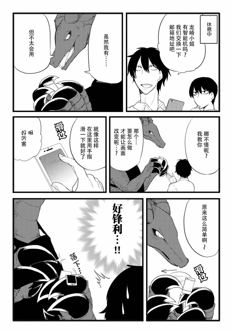 儿怜兽扰漫画,第4话4图