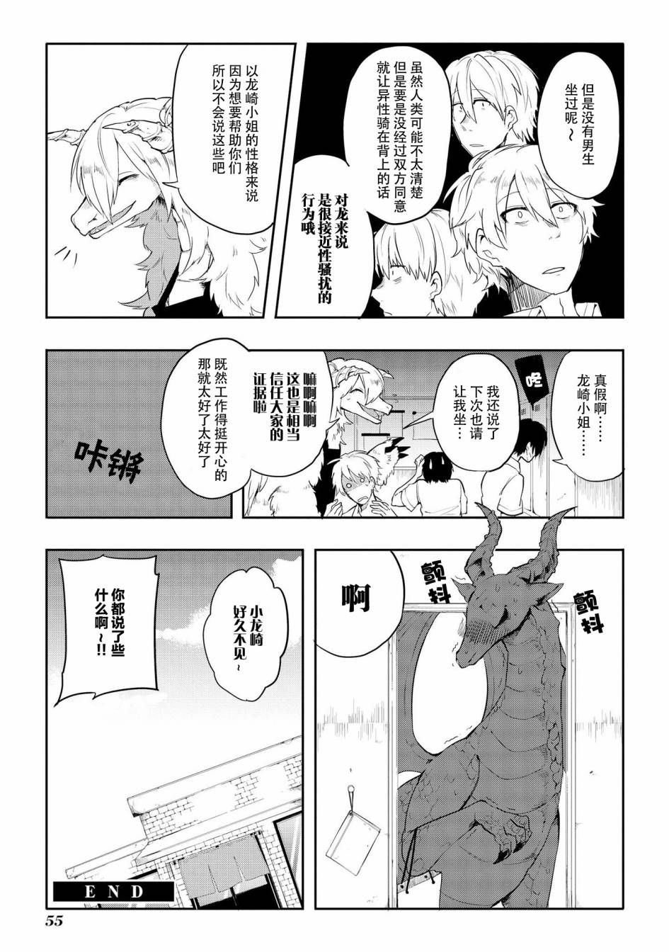 儿怜兽扰漫画,第4话2图